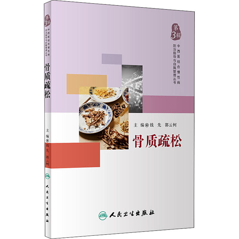 骨質疏松 圖書