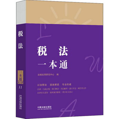 稅法一本通 第8版 圖書