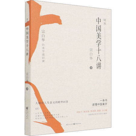 境界 中國美學十八講 圖書