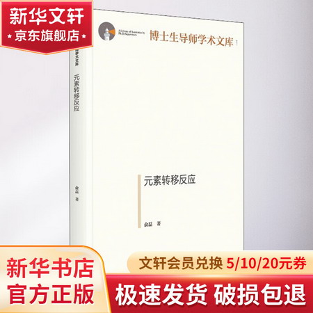 元素轉移反應 圖書