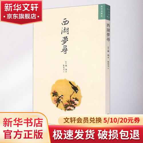 西湖夢尋 圖書