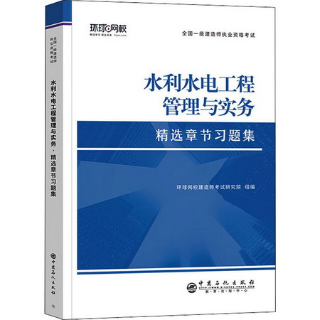 水利水電工程管理與實務 圖書
