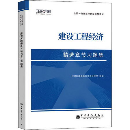 建設工程經濟 圖書
