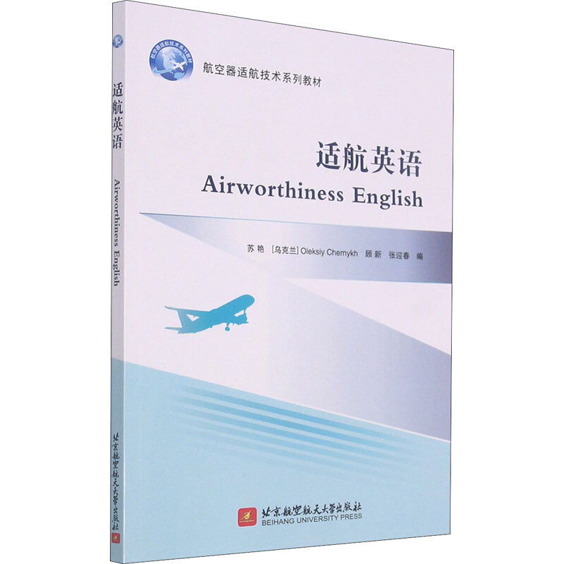 適航英語 圖書