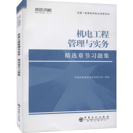 機電工程管理與實務 圖書