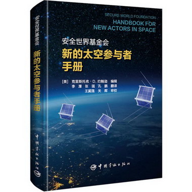 新的太空參與者手冊 圖書