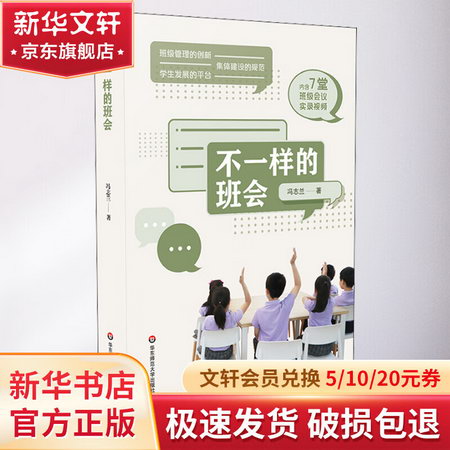 不一樣的班會 圖書