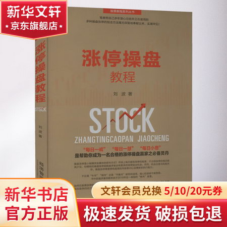 漲停操盤教程 圖書