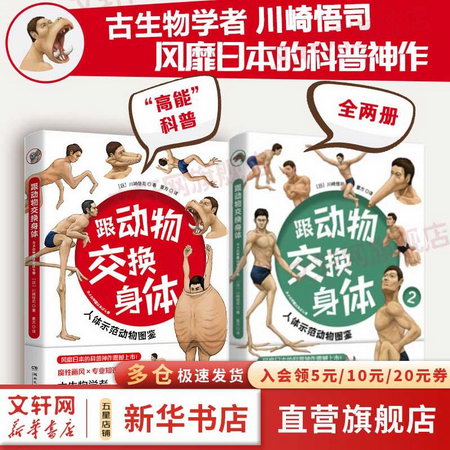 【單本/套裝自選】跟動物交換身體1+2 川崎悟司 一本獨特以人體為