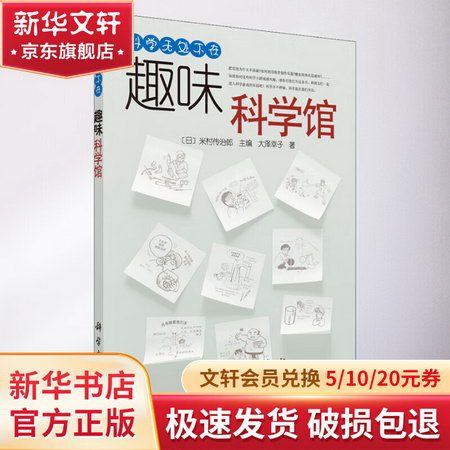 趣味科學館 圖書