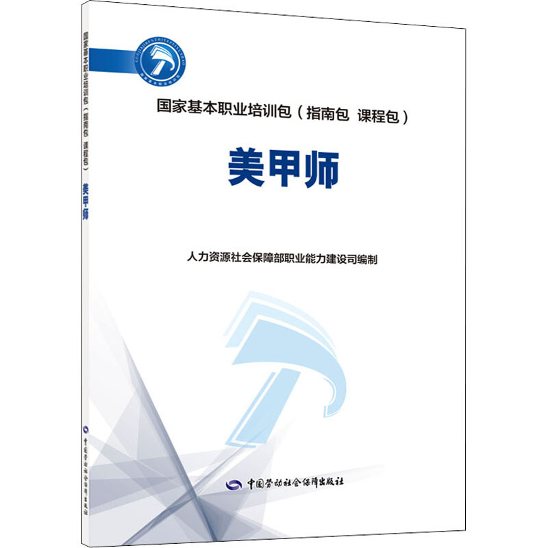 美甲師 圖書