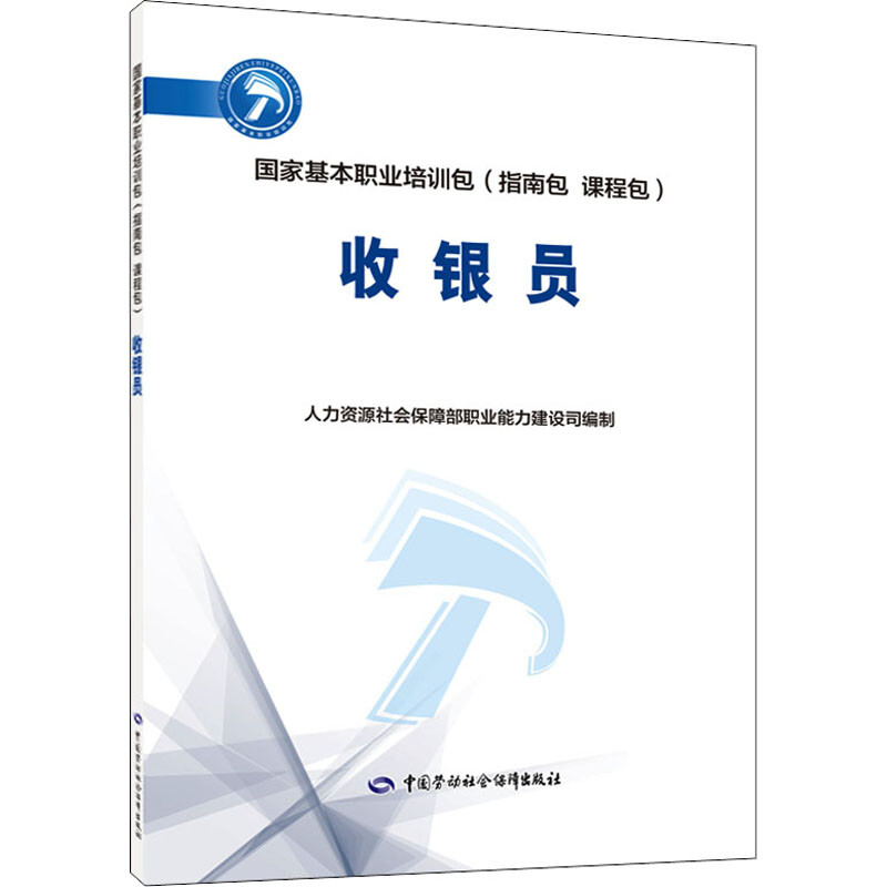 收銀員 圖書