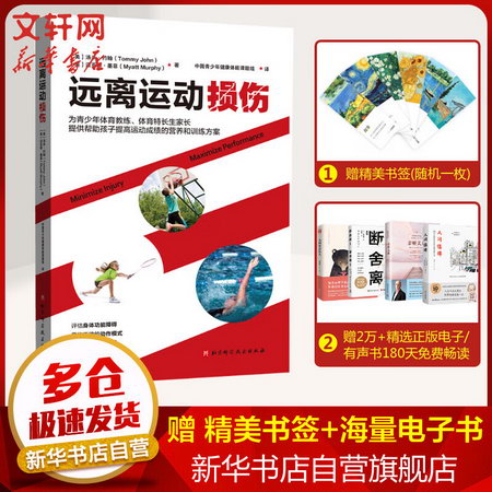 遠離運動損傷 圖書