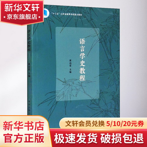 語言學史教程 圖書