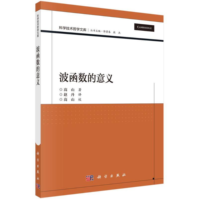波函數的意義 圖書