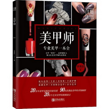 美甲師 圖書