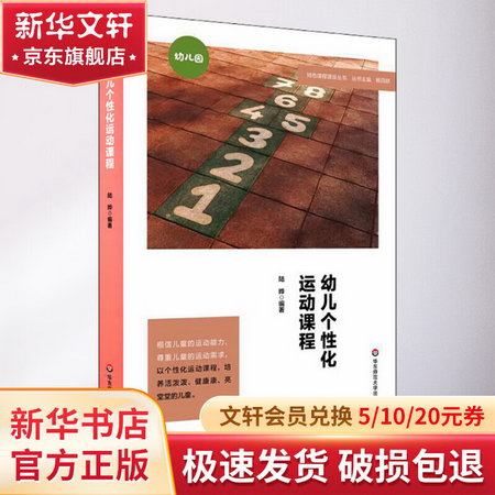 幼兒個性化運動課程 圖書