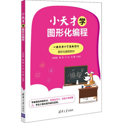 小天纔學圖形化編程 圖書
