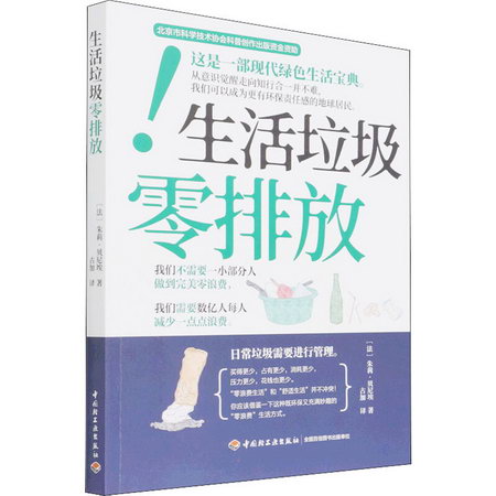 生活垃圾零排放 圖書