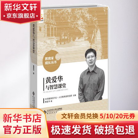 黃愛華與智慧課堂 圖書