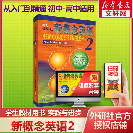 可選】新概念英語1234全套 繫列新版 學生用書 朗文外研社（教材