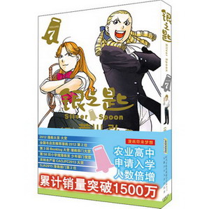 銀之匙 7 圖書