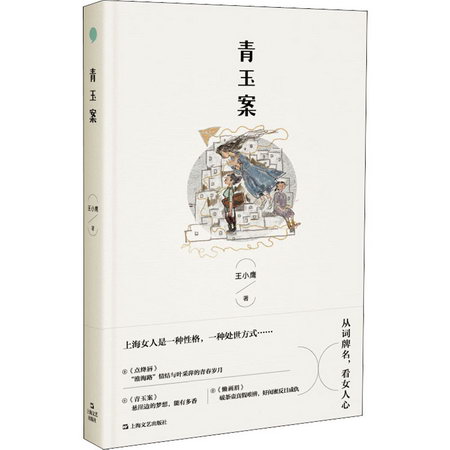 青玉案