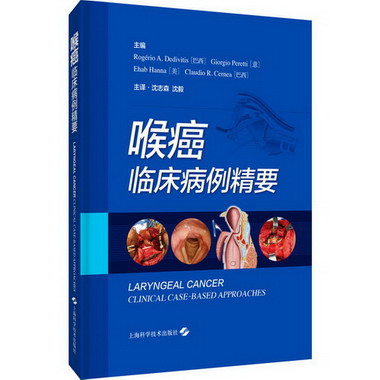 喉癌 臨床病例精要 圖書