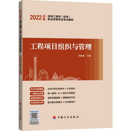工程項目組織與管理 圖書