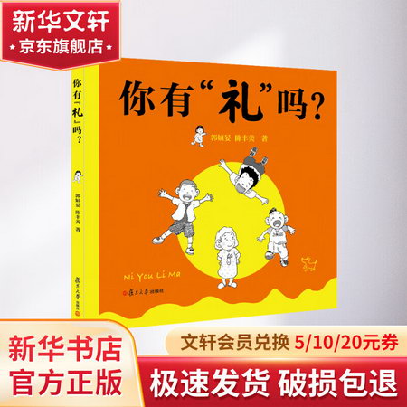 你有 “禮”嗎? 圖書