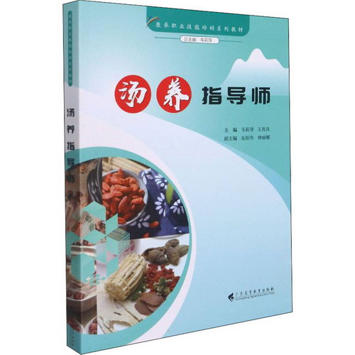 湯養指導師 圖書
