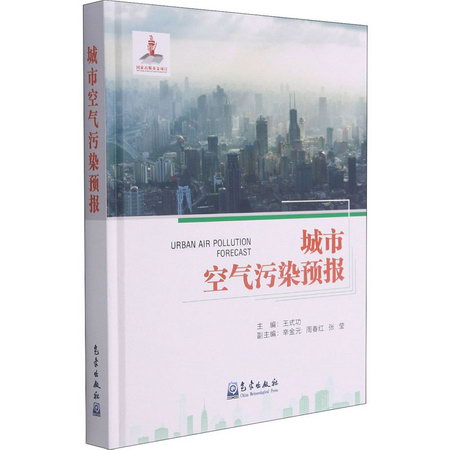 城市空氣污染預報 圖書