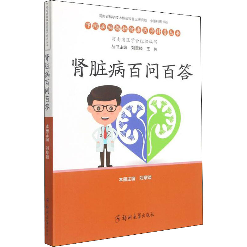 腎髒病百問百答 圖書