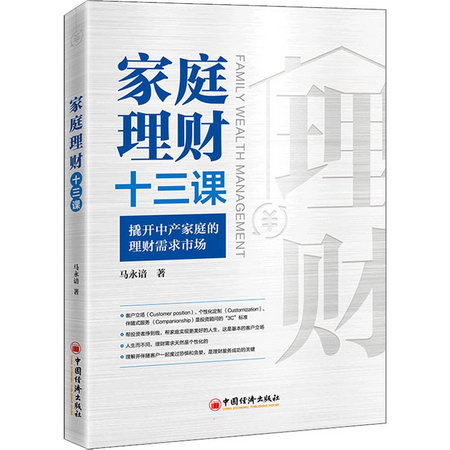 家庭理財十三課 圖書