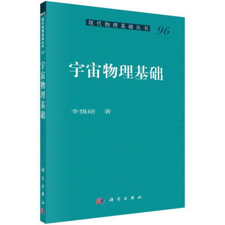宇宙物理基礎 圖書
