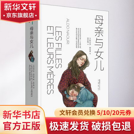 母親與女兒 圖書