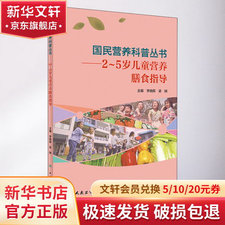 2～5歲兒童營養膳食指導 圖書