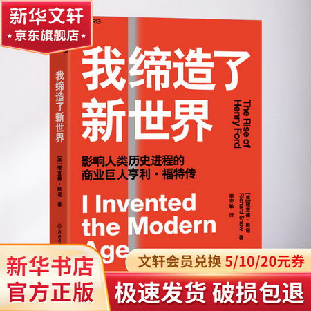 我締造了新世界 圖書