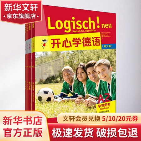 開心學德語(青少版)A2學生用書 附單詞手冊(全4冊) 圖書