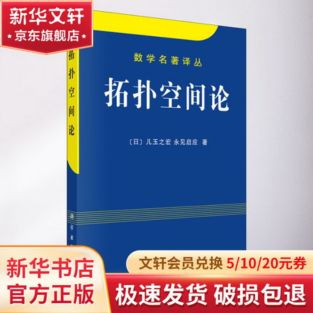 拓撲空間論 圖書
