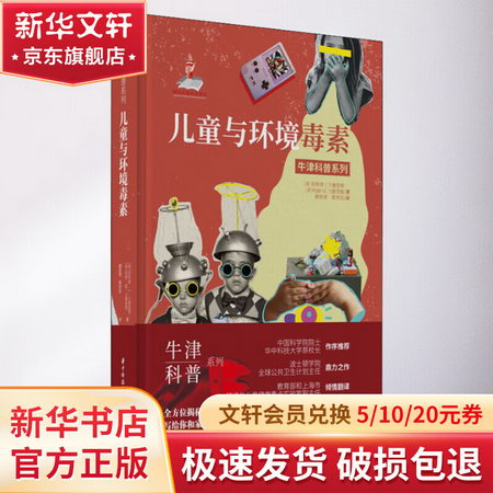 兒童與環境毒素 圖書