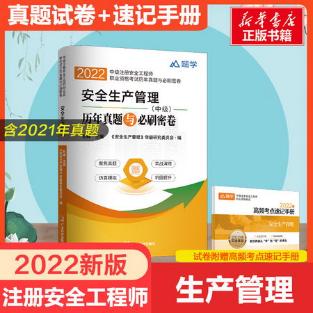 安全生產管理 2022 圖書