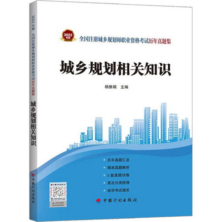 城鄉規劃相關知識 圖書