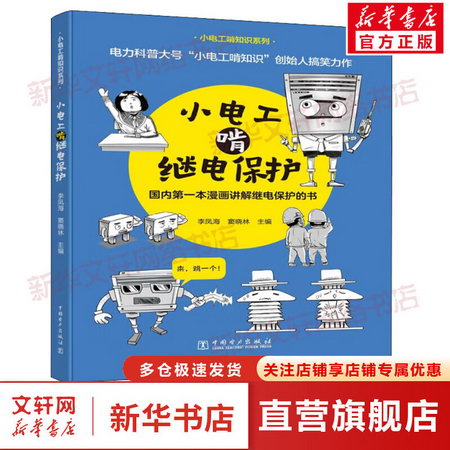 小電工啃繼電保護 圖書