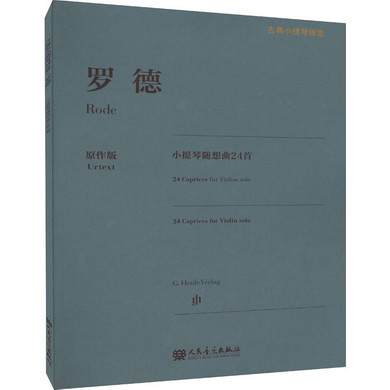 羅德小提琴隨想曲24首 原作版 圖書