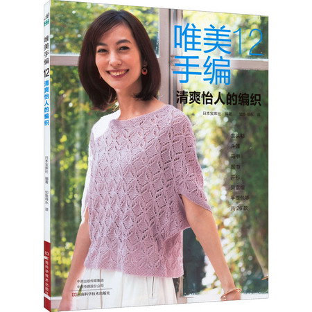 唯美手編 12 清爽怡人的編織 圖書