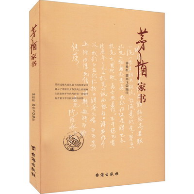 茅盾家書 圖書