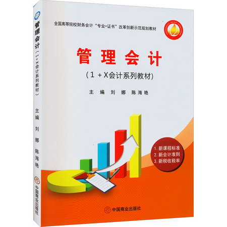 管理會計 圖書