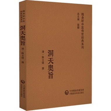 洞天奧旨 圖書
