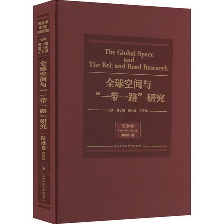 全球空間與